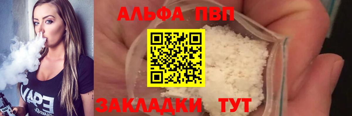 Alfa_PVP СК  Alpha-PVP  Альфа ПВП Соль  купить наркоту  Вход с VPN  Нефтекамск 