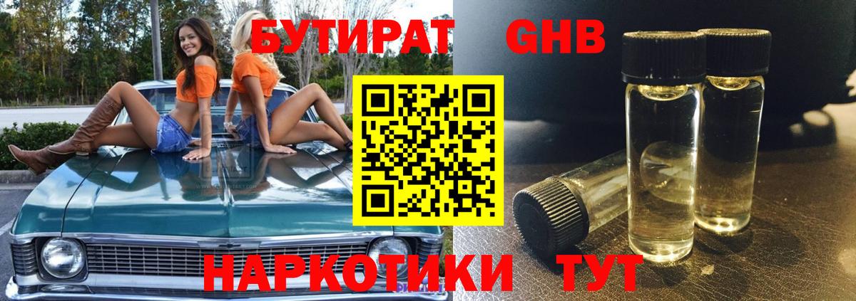 Бутират  Бутират оксана  Вход с VPN  Нефтекамск 