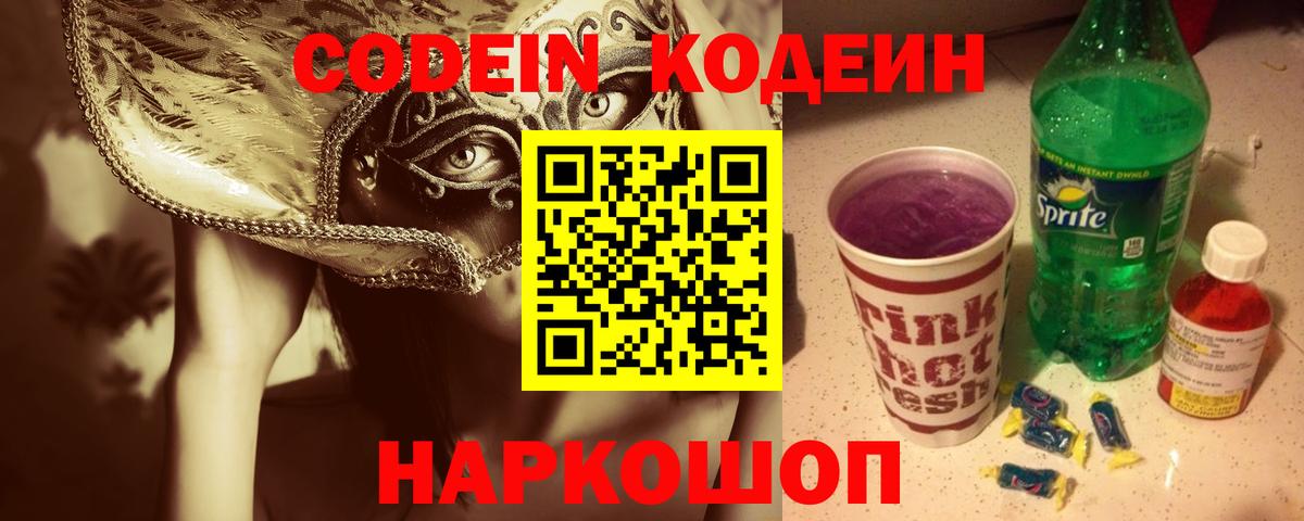 Codein Purple Drank  Вход с VPN  Кодеиновый сироп Lean напиток Lean (лин)  Нефтекамск 